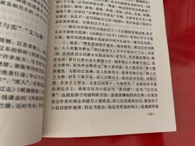 传奇小说史，话本小说史，章回小说史，笔记小说史，晚清小说史，清代小说史，明代小说史，宋元小说史，隋唐五代小说史，汉魏六朝小说史，神怪小说史，世情小说史，侠义公案小说史，历史小说史，中国小说研究史，中国小说艺术史，中国小说理论史（中国小说史丛书，全17册，均为1版1印，瑕疵见图片和品相描述，《中国小说理论史》为王汝梅签赠关四平教授的签赠本 ）