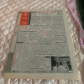 集邮报1996年3月16日