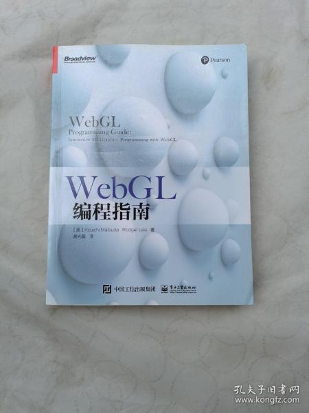 WebGL编程指南