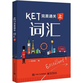 ket通关:词汇(上) 小学常备综合 刘彦池 新华正版