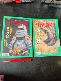 中华遗产2022年4.6合售