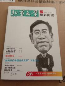 《北京文学》精彩阅读/2010年第3期（封面人物李春雷）