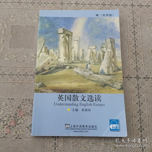 英国散文选读