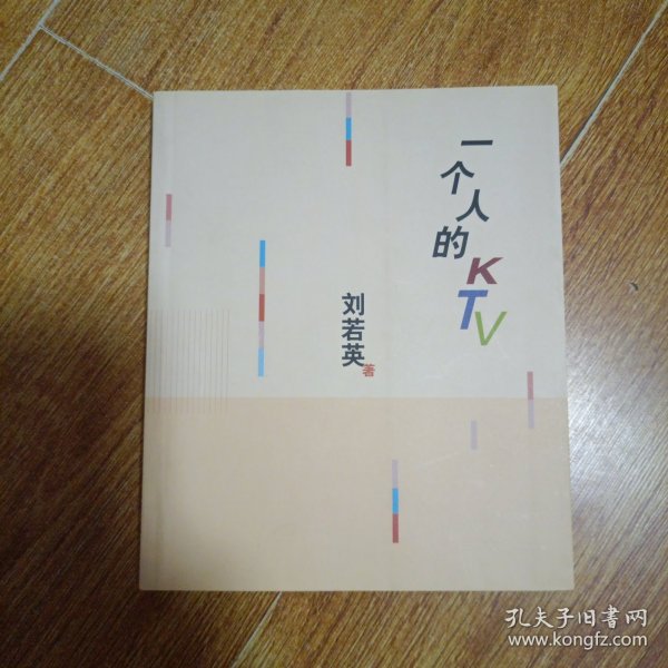 一个人的KTV