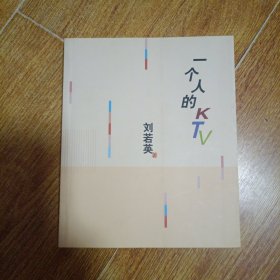 一个人的KTV