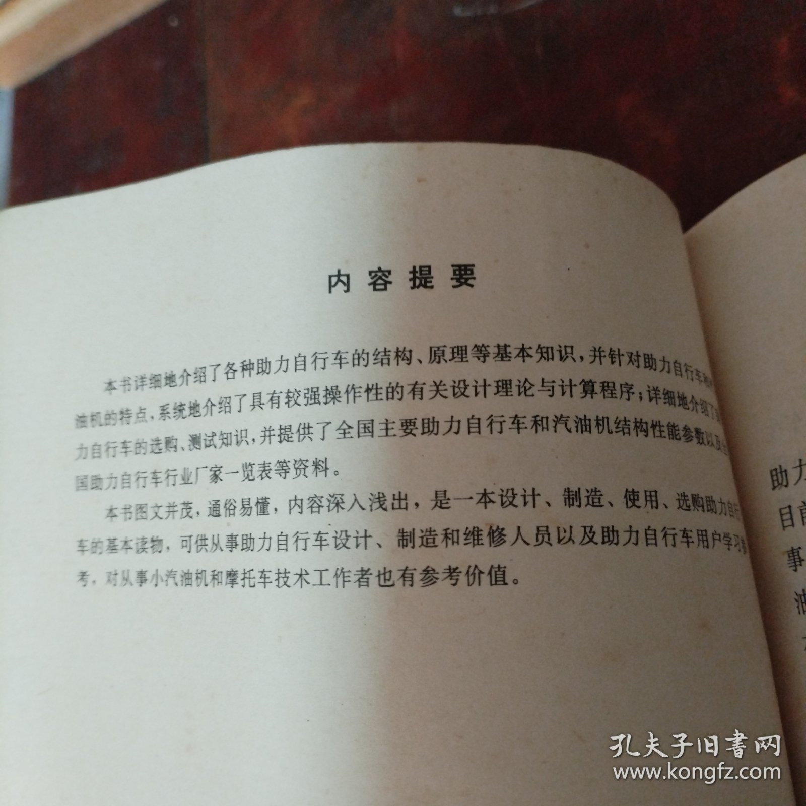 助力自行车（正版一版一印大32开）