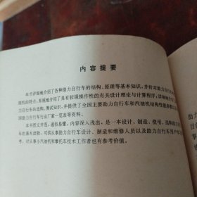 助力自行车（正版一版一印大32开）