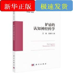 妒忌的认知神经科学