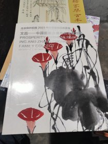 中国书画及张充和家藏专场