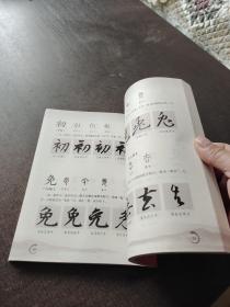 中国常用汉字起源全知道