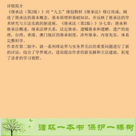 书籍品相好择优继承法第二版SuccessionLaw郭明瑞、房绍坤法律出版社9787503619328