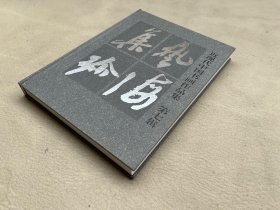 0622 艺海集珍第七辑