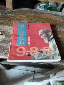 长寿点穴按摩绝招