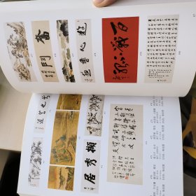 第二期文物艺术品拍卖会图录，日隆天一北京京瑞大厦2012年12月23日至25日