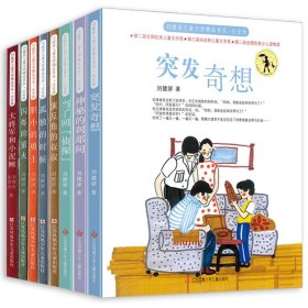 刘健屏儿童文学精品书系共8册