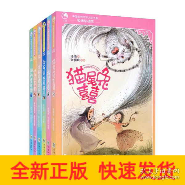 中国幻想文学大奖书系：第1辑