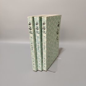 西游記