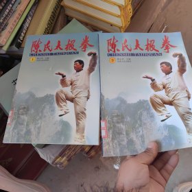 陈氏太极拳.上