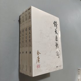 倚天屠龍記