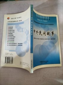 中外民間故事