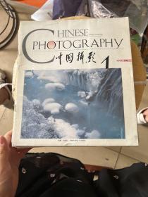 中国摄影（共11期）1994年（1-12期）