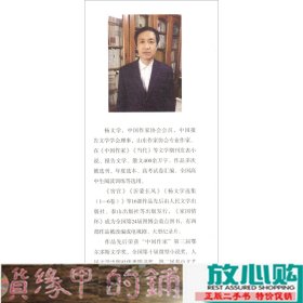 使命时代楷模赵志全杨文学泰山出9787551904773