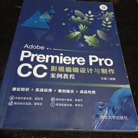 Adobe Premiere Pro CC影视编辑设计与制作案例教程