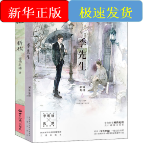 季先生+折枝(全2册)