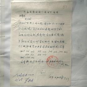 河北省保定第二机床厂152