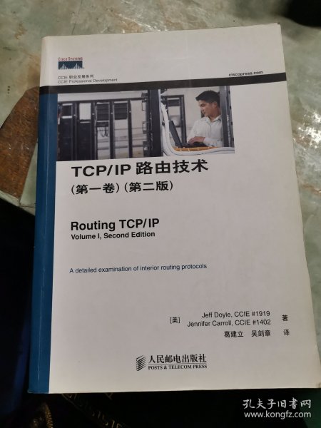 TCP/IP路由技术（第一卷）（第二版）