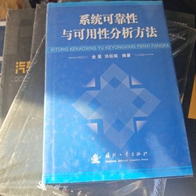 系统可靠性与可用性分析方法