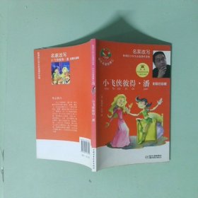 小飞侠