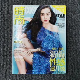 时尚杂志便携本 COSMOPOLITAN 2014年5月号第9期 总第408期 （Angelababy 杨颖）