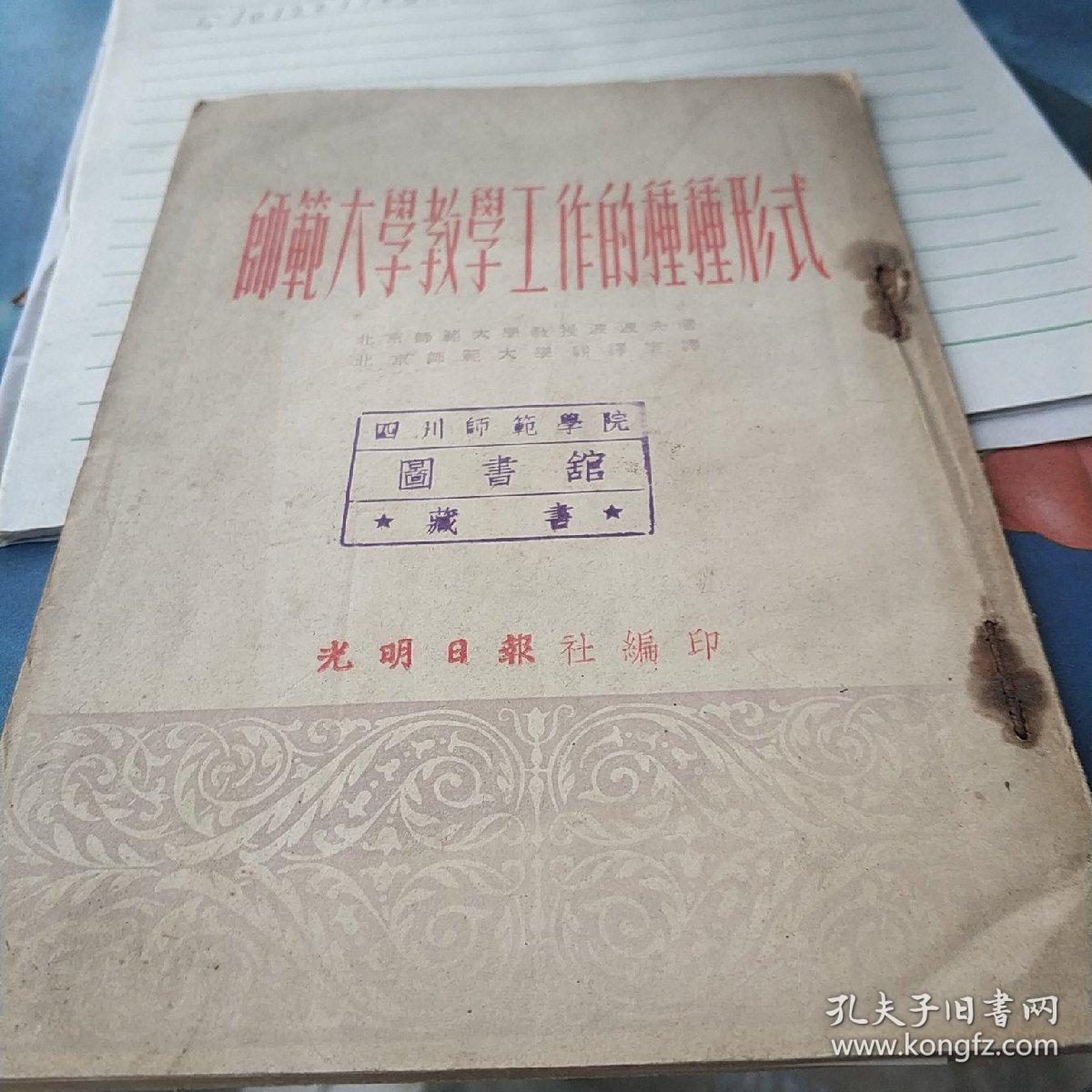 师范大学教学工作的种种形式