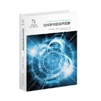 伪科学与超自然现象/科学思维书架