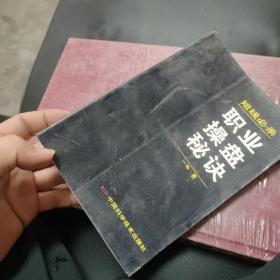 短线必杀：职业操盘秘决