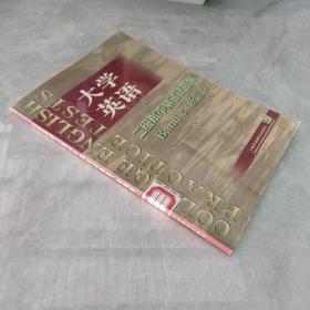 大学英语二级水平测试试题集-BAND2(新题型)