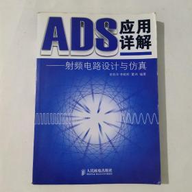 ADS应用详解