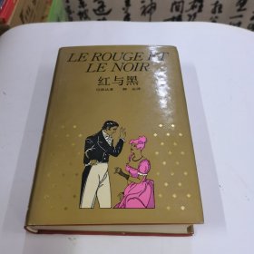红与黑