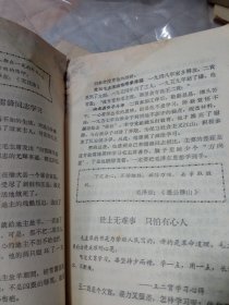 《农民识字课本》《王二货学习毛主席著作展览介绍》两本合售