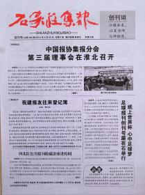 《石家庄集报》创刊号