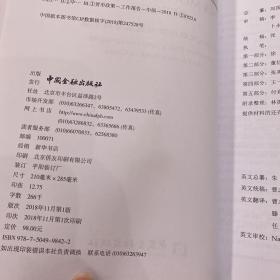 中国货币政策执行报告 (2018年第二季度)