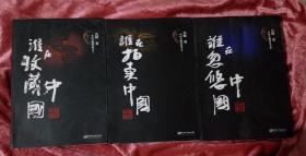 中国文物黑皮书 1:谁在收藏中国
                              2:谁在拍卖中国
                              3:谁在忽悠中国    F 7