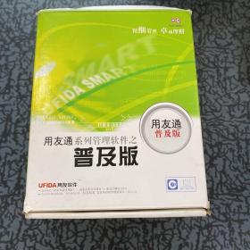 用友通系列管理软件之普及版：系统管理、账务处理使用手册 服务指南 财务报表、核算 使用手册 共3本合售