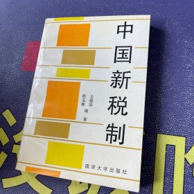 中国新税制