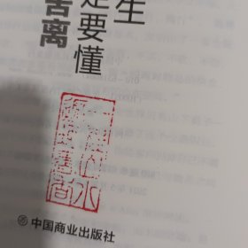 人生一定要懂断舍离
