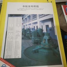柴油机 水轮发电机组 中国燕兴开发销售总公司 北京资料 广告页 广告纸