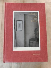 礼在野 GRACE IN THE FOLK 8开精装