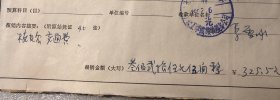 1992年报销发票 大连 出租车票据 客运票据 40张 金额为325.5元