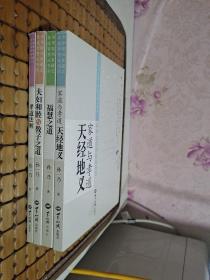 中华家风家道之孝道智慧丛书 第1-4册 【4本合售】【内页干净】